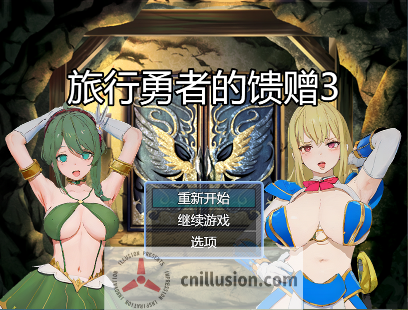 旅行勇者的馈赠 旅の勇者の贈り物 1+2+3全系列官方中文版 [精品RPG/官中/乱伦/催眠] [PC+安卓][FM/百度/1G]