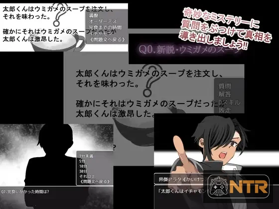 海龟汤～NTR学园侦探与助手～ ウミガメのスープ〜寝取られ学園の探偵と助手〜 [AI汉化版] [PC] [RPG/汉化/NTR] [1.4G/FM/百度]