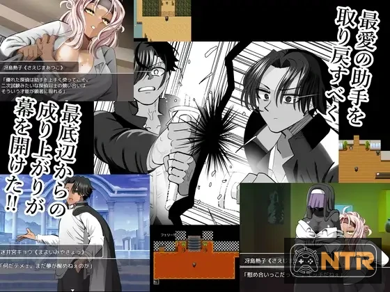 海龟汤～NTR学园侦探与助手～ ウミガメのスープ〜寝取られ学園の探偵と助手〜 [AI汉化版] [PC] [RPG/汉化/NTR] [1.4G/FM/百度]